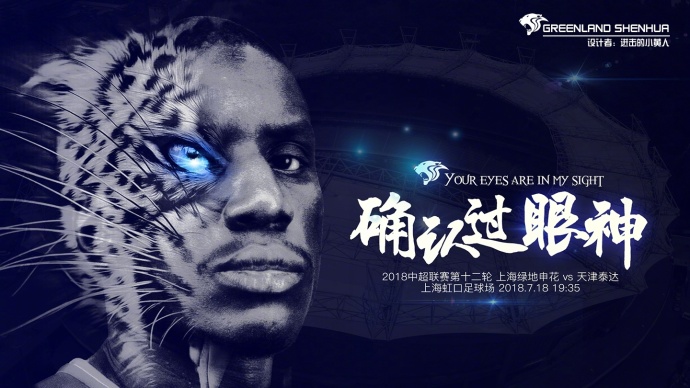 泰达客场战平申花，取得一场重要平局的简单介绍