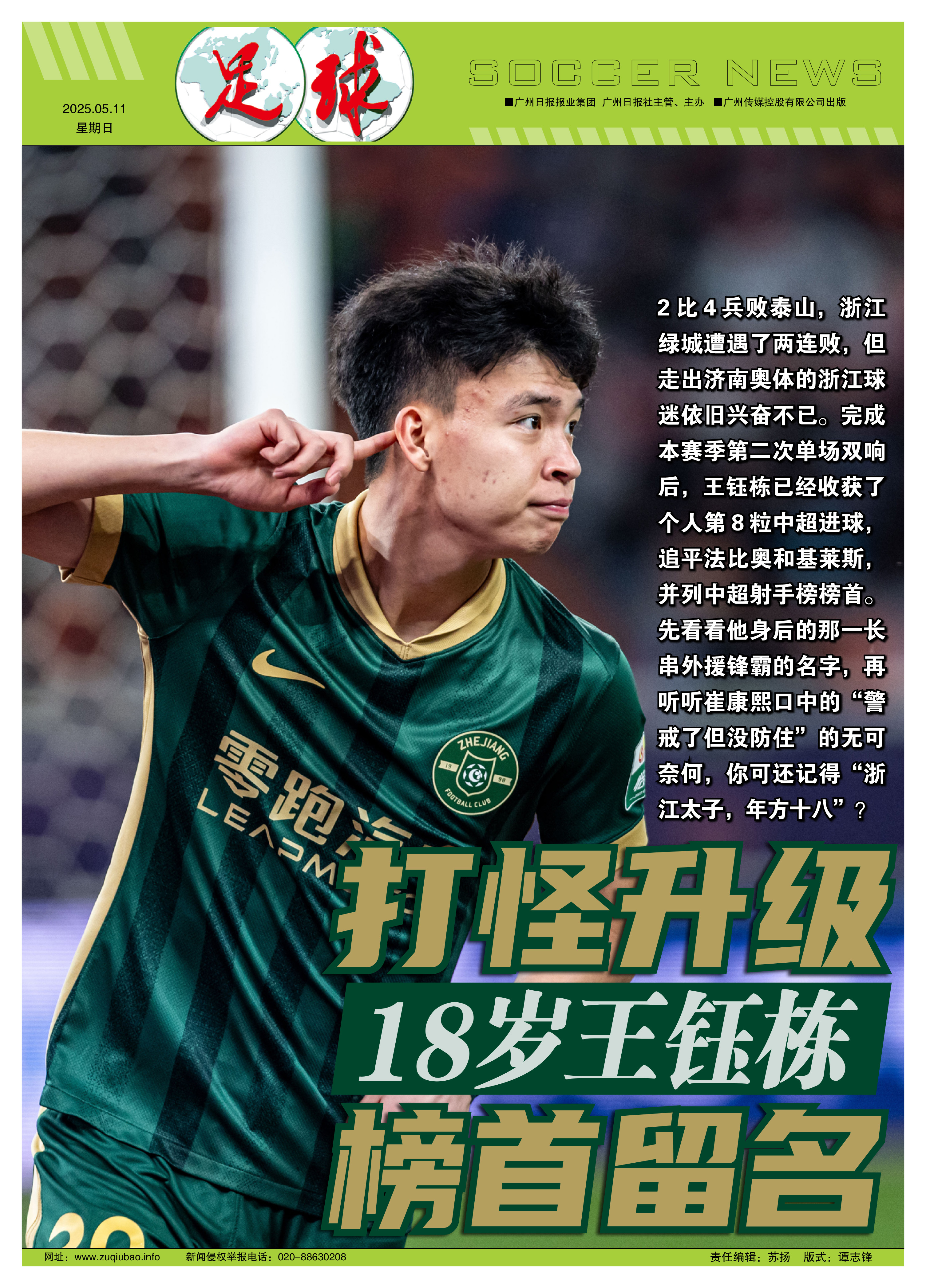 关于极致风采！足球豪强再掀争霸战火的信息