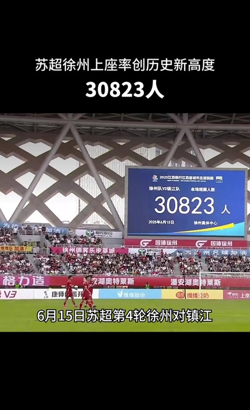 现场气氛热烈，球迷尽情沸腾