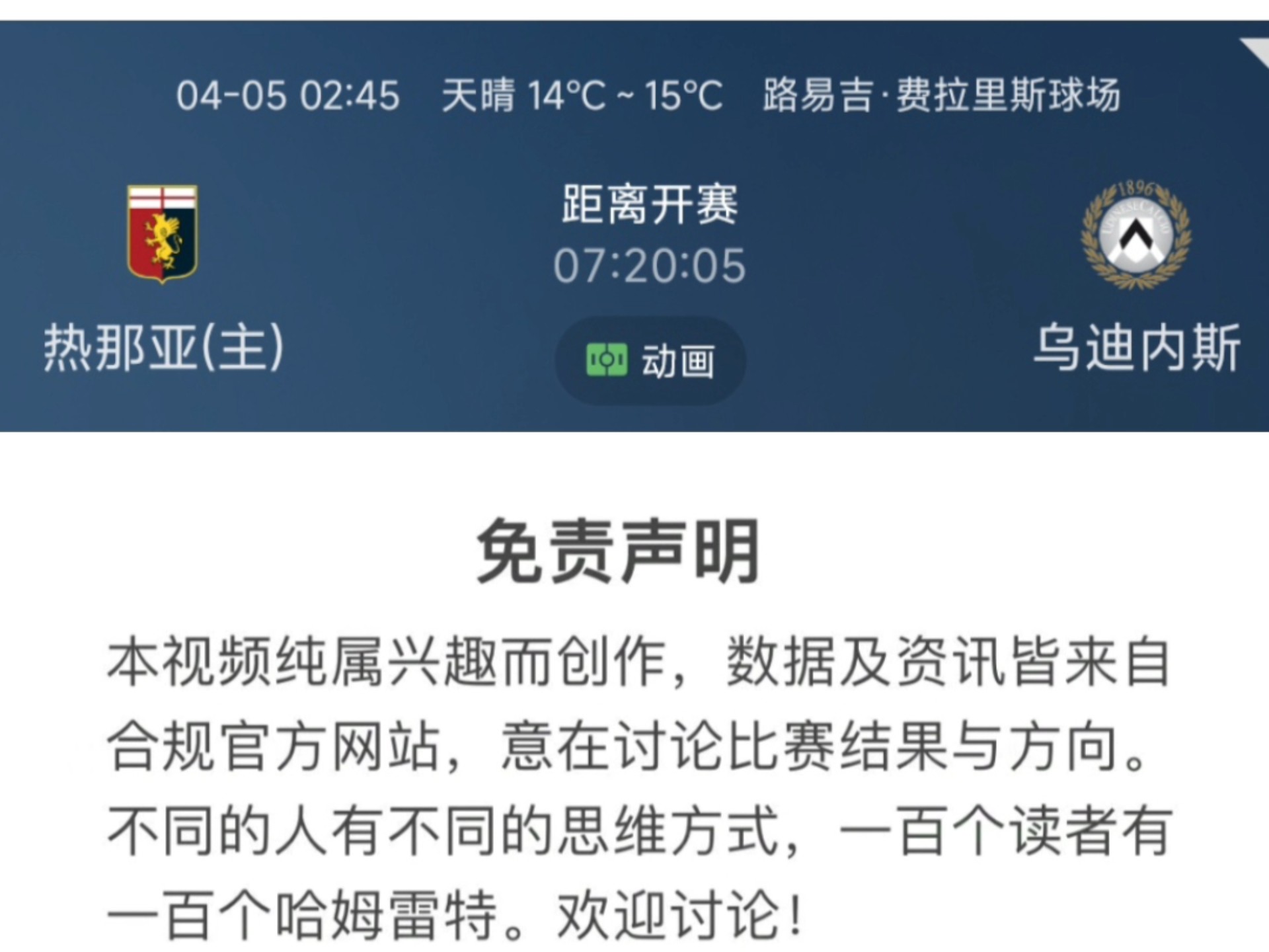 乌迪内斯接连遭遇停赛，球队战绩波动